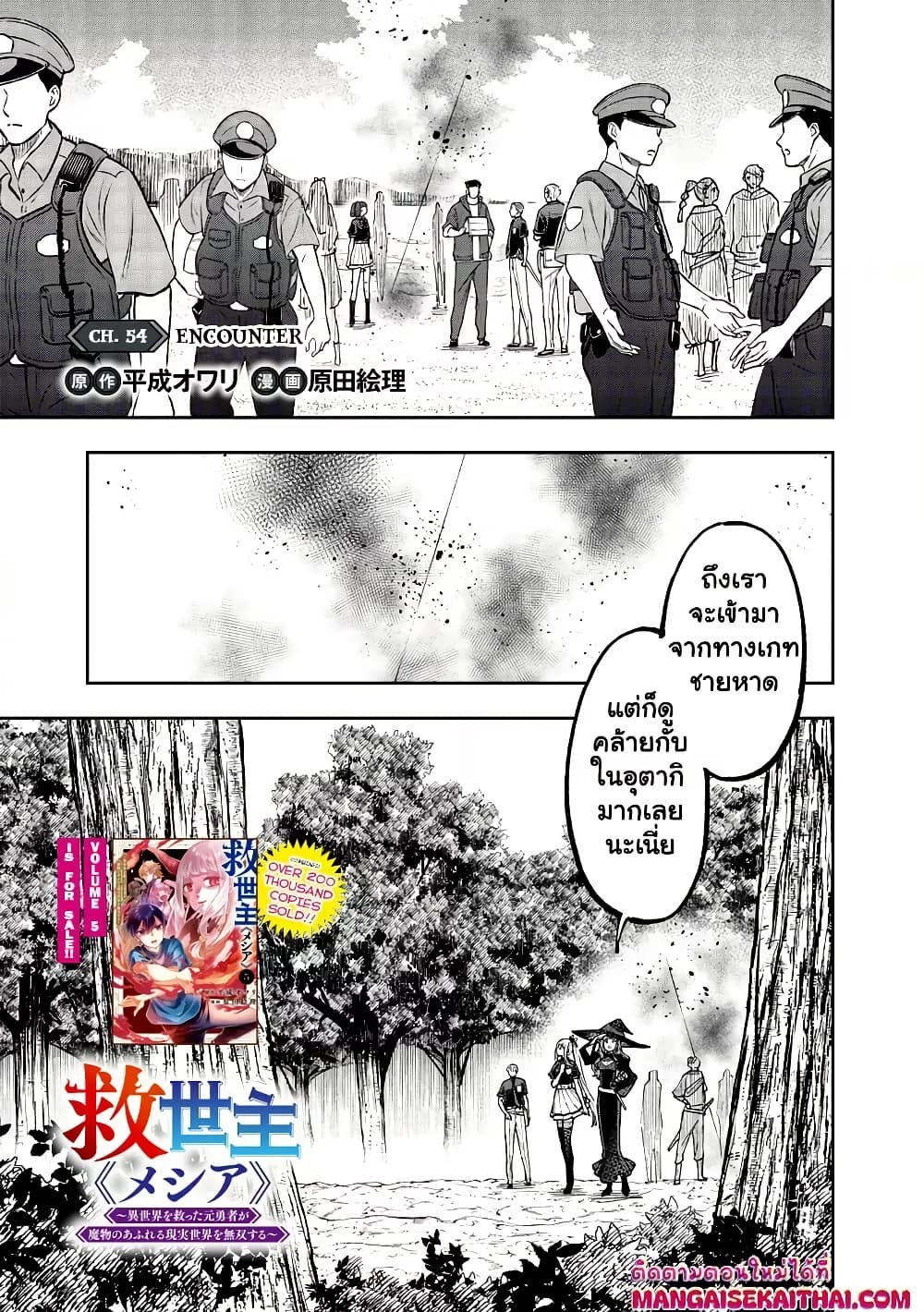 Messiah: Isekai o Sukutta Moto Yuusha ga Mamono no Afureru Genjitsu Sekai o Musou suru Chap 54.1 - Next Chap 55.1