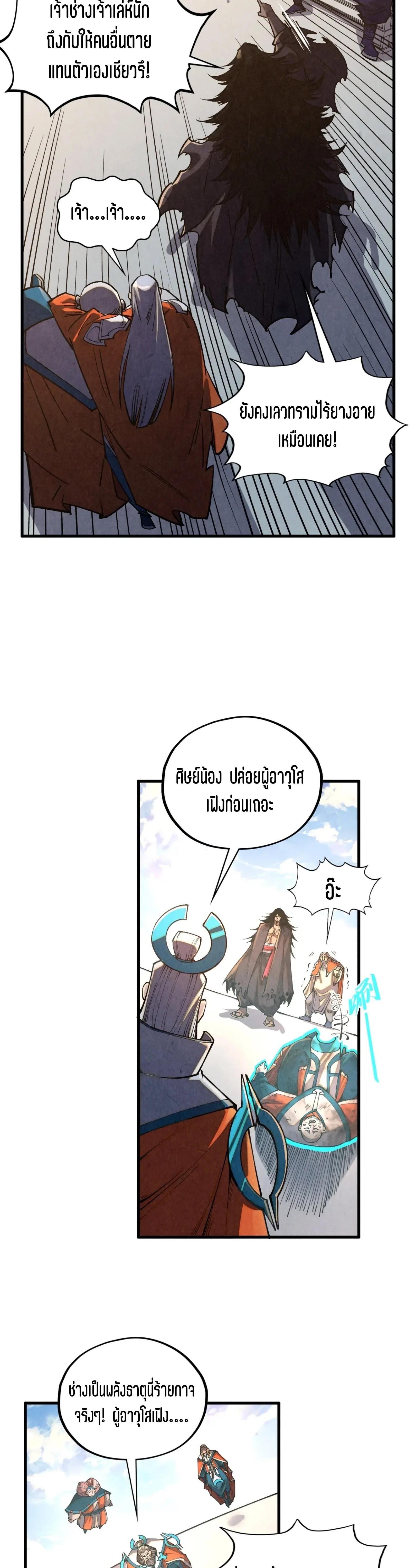 The Eternal Supreme Chap 405 - Next Chap 406