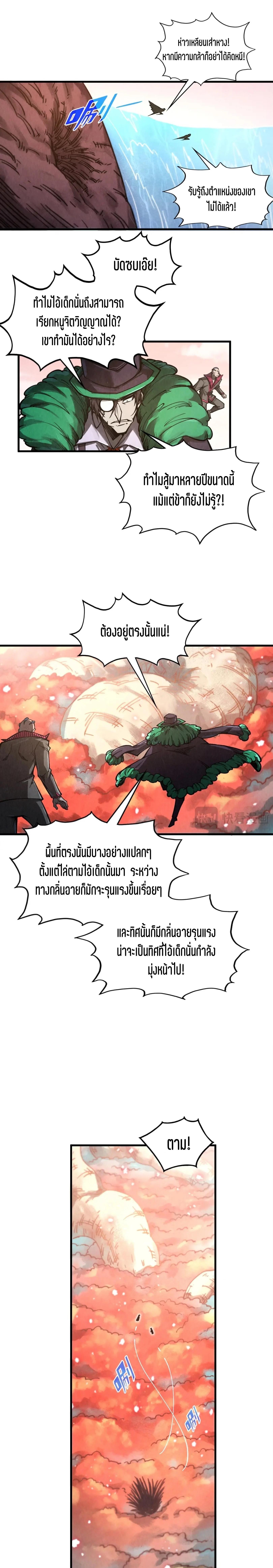 The Eternal Supreme Chap 345 - Next Chap 346