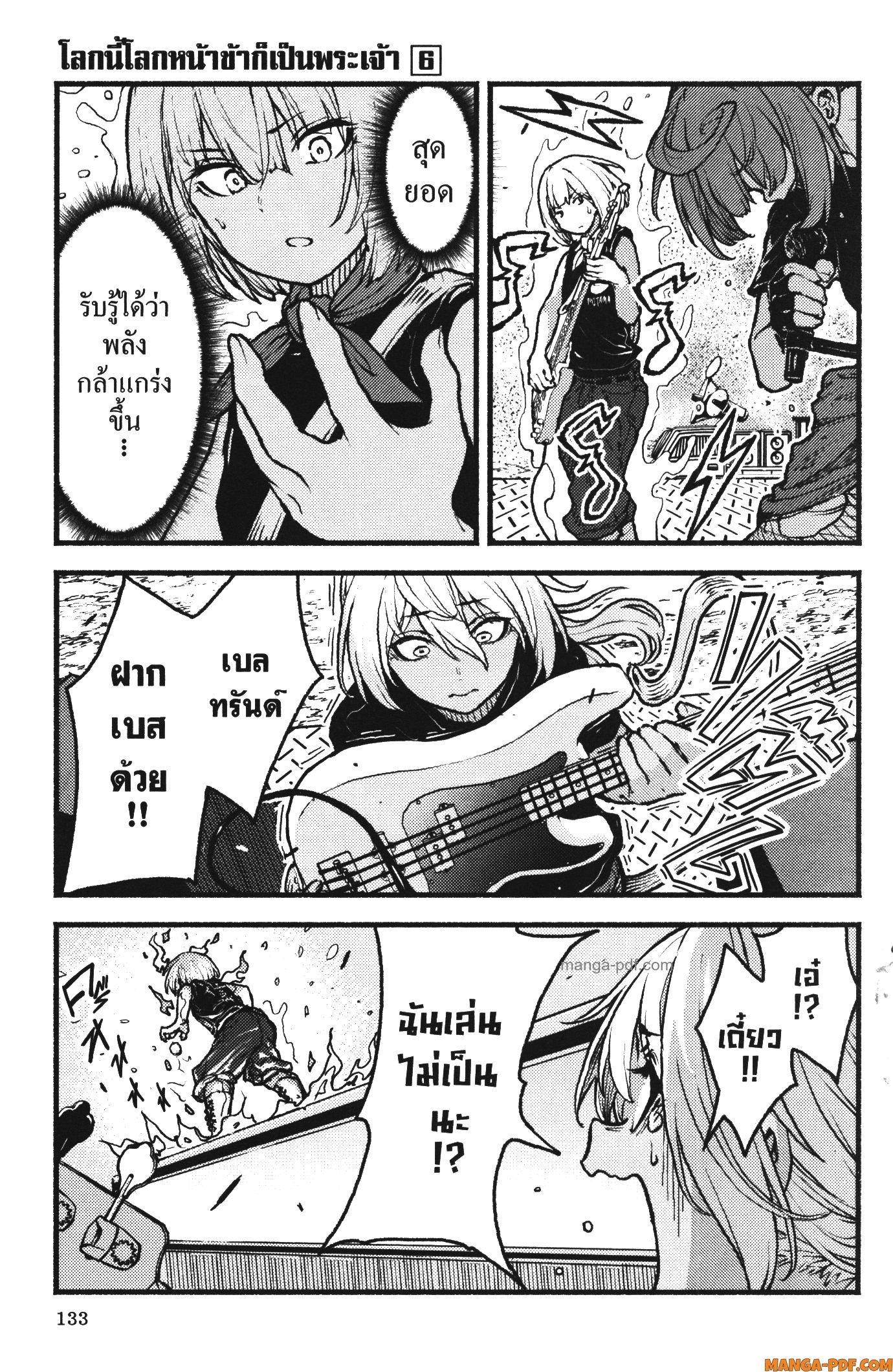 Kaminaki Sekai no Kamisama Katsudou – โลกนี้ โลกหน้า ข้าก็เป็นพระเจ้า Chap 35 - Next Chap 36