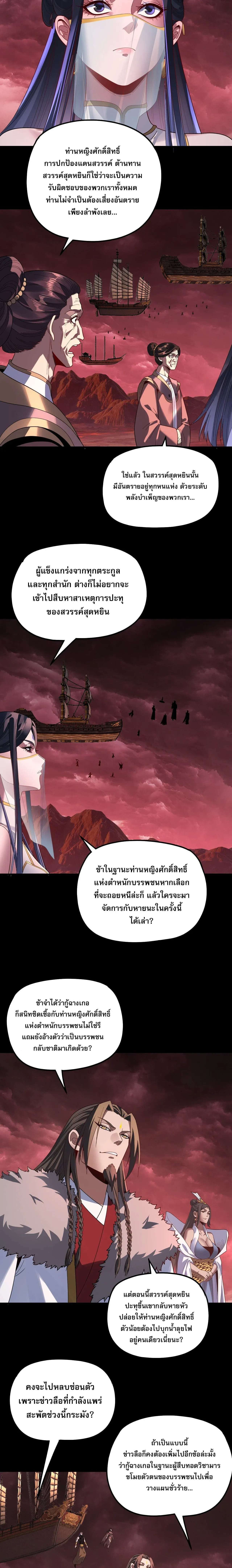 Villain is here Chap 327 - Next Chap 328