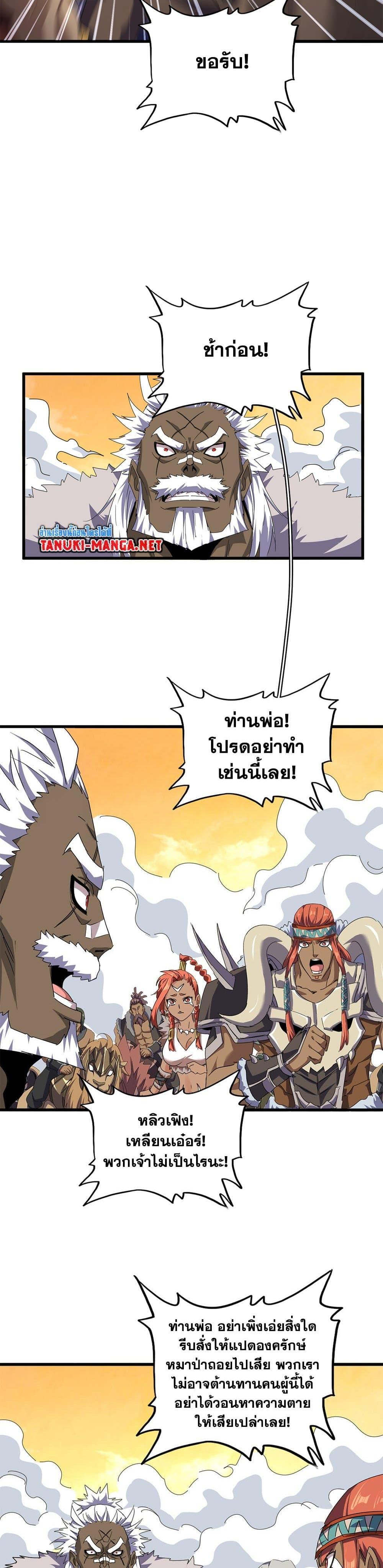Magic Emperor Chap 839 - Next Chap 840