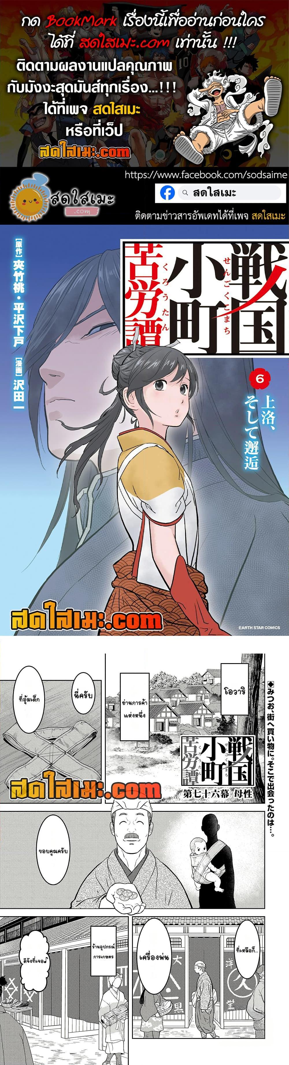 Sengoku Komachi Kuroutan: Noukou Giga Chap 76 - Next Chap 77