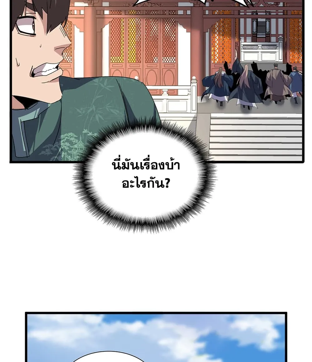 Magic Emperor Chap 913 - Next Chap 914