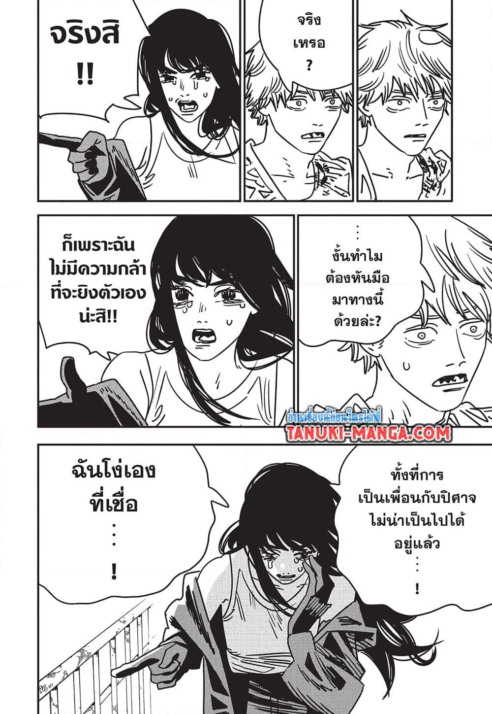 มนุษย์เลื่อยยนต์ Chap 195 - Next Chap 196