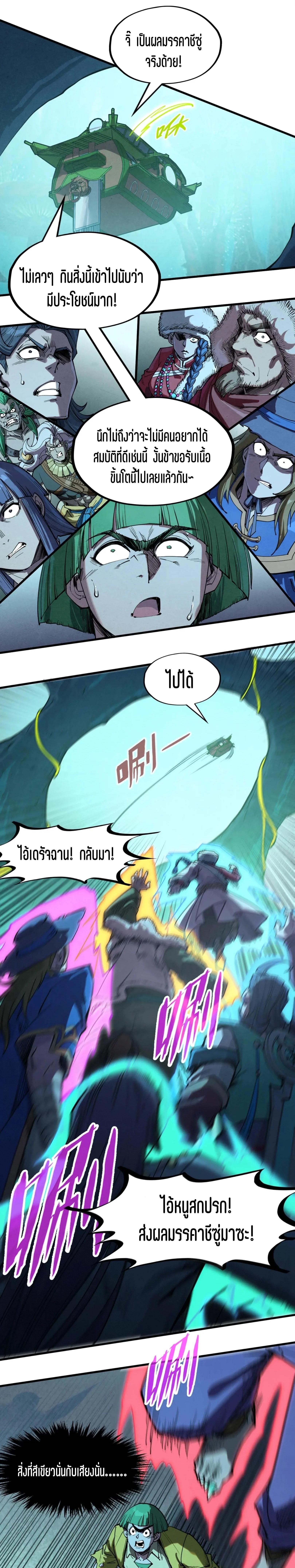 The Eternal Supreme Chap 256 - Next Chap 257