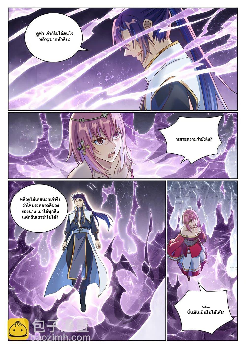 Bailian Chengshen Chap 1043 - Next Chap 1044