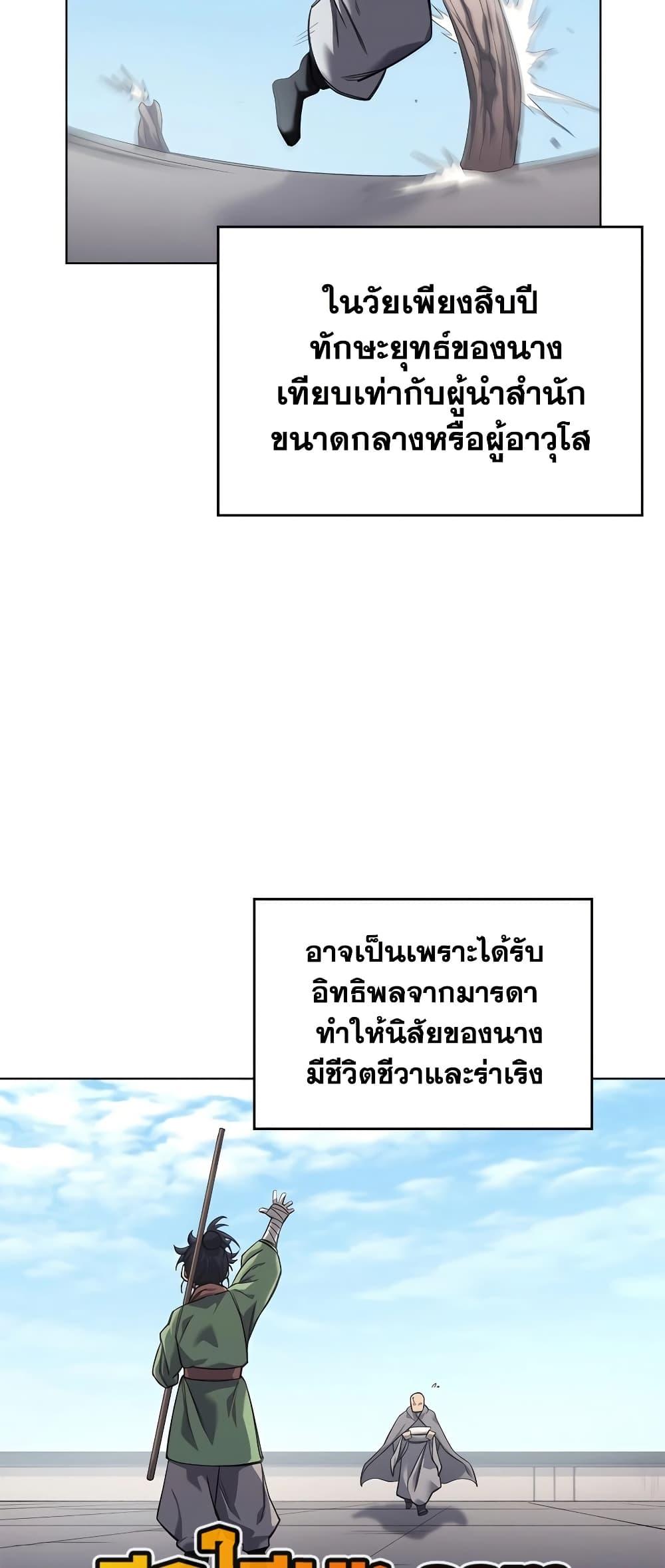 Chronicles of Heavenly Demon ตำนานมารสวรรค์ Chap 249 - Next Chap 250