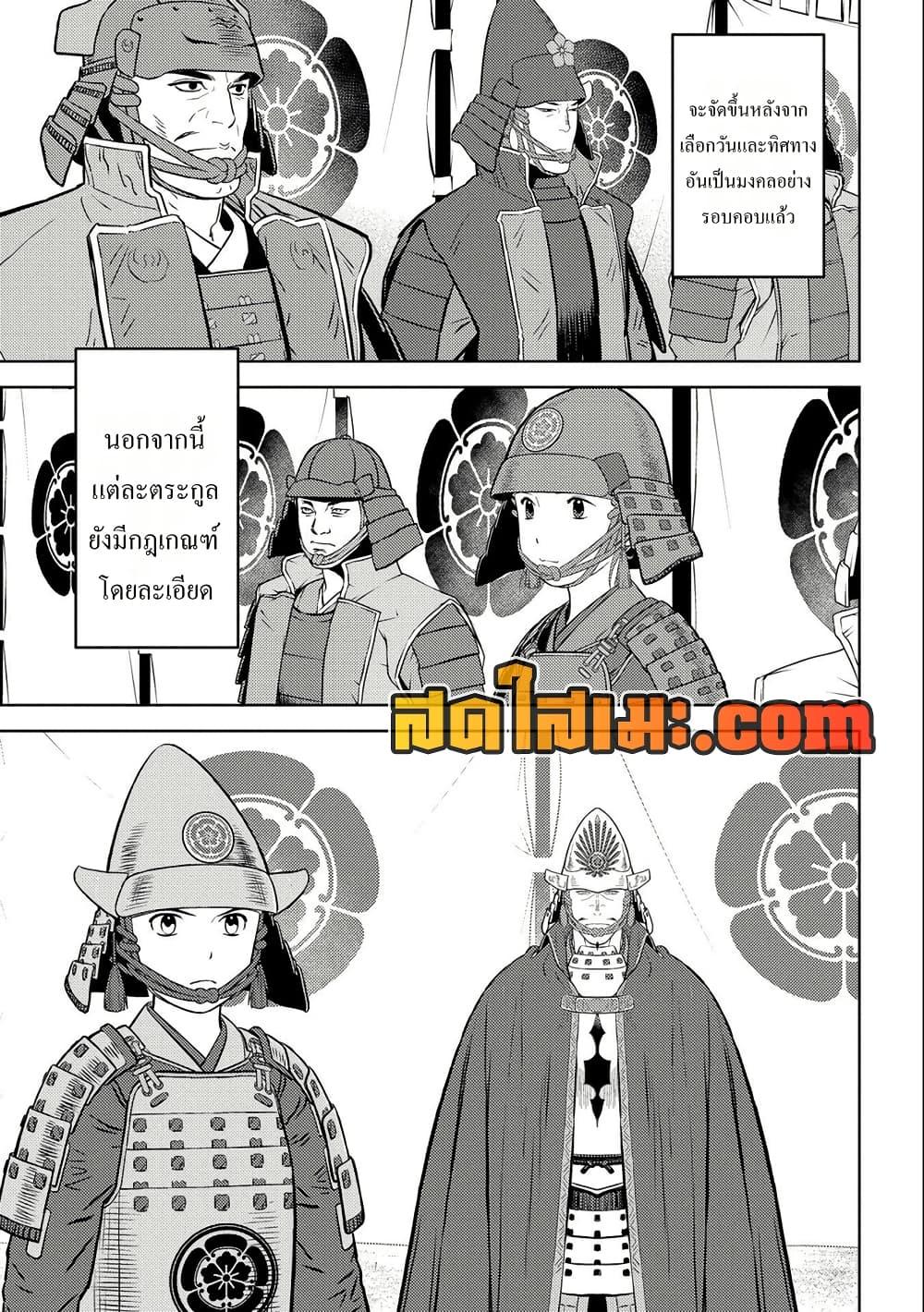 Sengoku Komachi Kuroutan: Noukou Giga Chap 75 - Next Chap 76