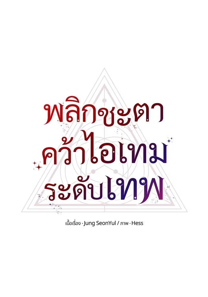 I Obtained a Mythic Item – พลิกชะตาคว้าไอเทมระดับเทพ Chap 14 - Next Chap 15