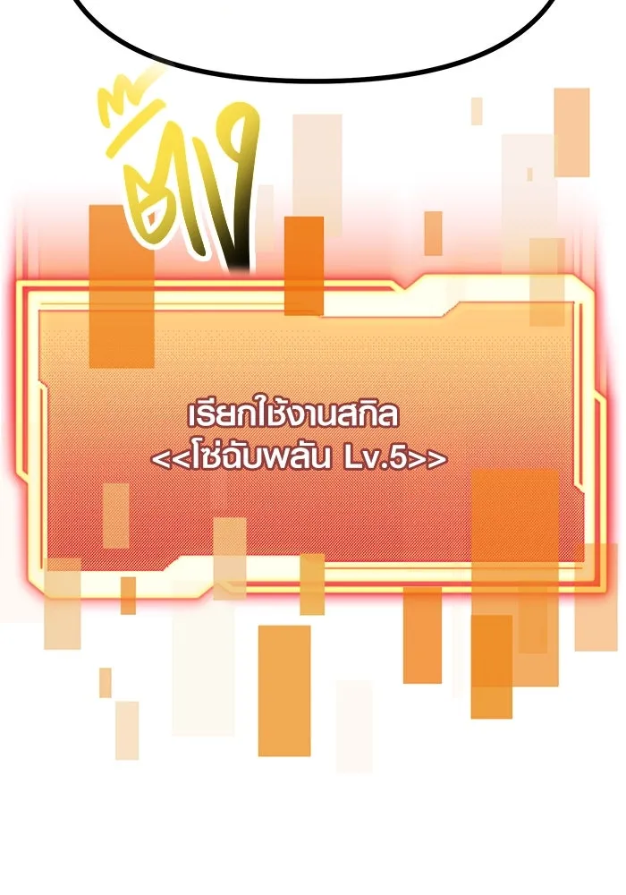 I Obtained a Mythic Item – พลิกชะตาคว้าไอเทมระดับเทพ Chap 58 - Next Chap 59