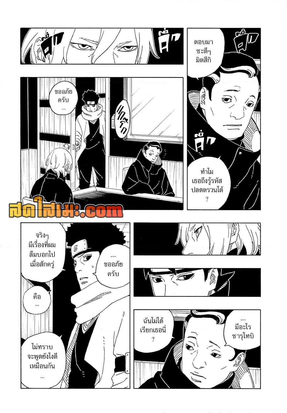 BORUTO - TWO BLUE VORTEX - Chap 29 - Next Chap 30