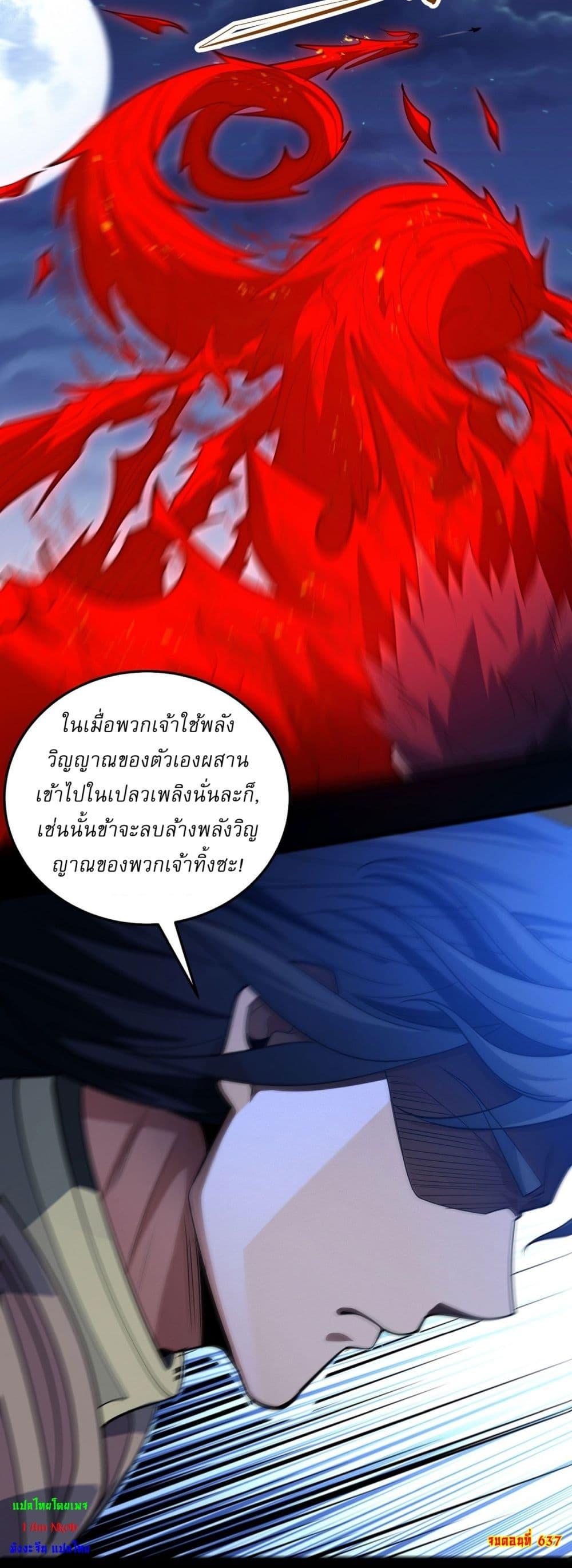 God of Martial Arts Chap 637 - Next Chap 638