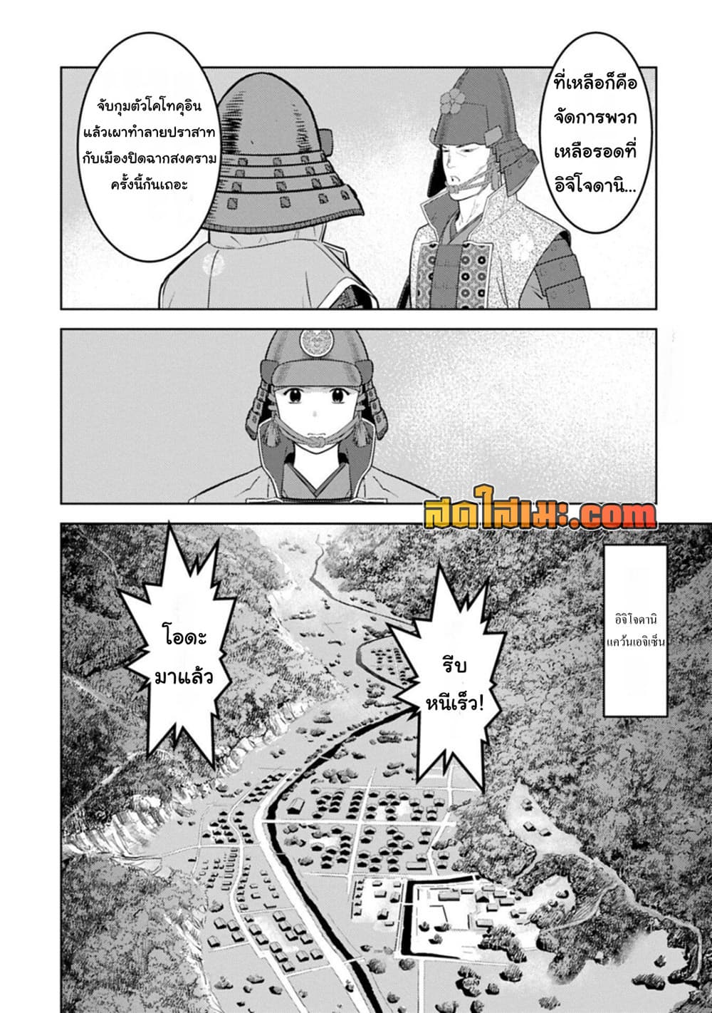 Sengoku Komachi Kuroutan: Noukou Giga Chap 99 - Next Chap 100