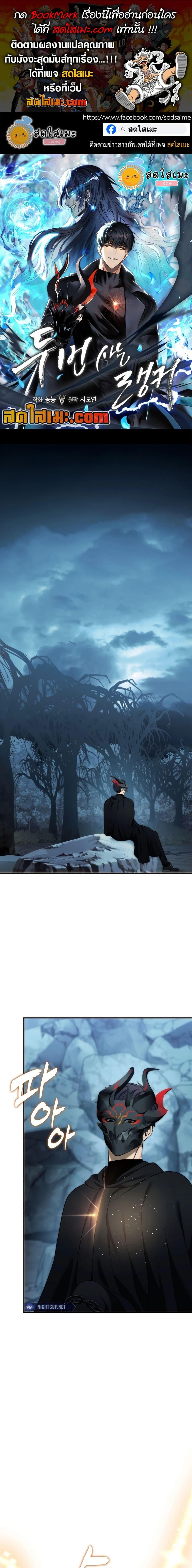 Ranker Who Lives A Second Time Chap 197 - Next Chap 198