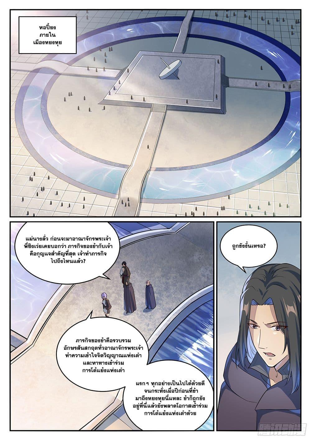 Bailian Chengshen Chap 1000 - Next Chap 1001