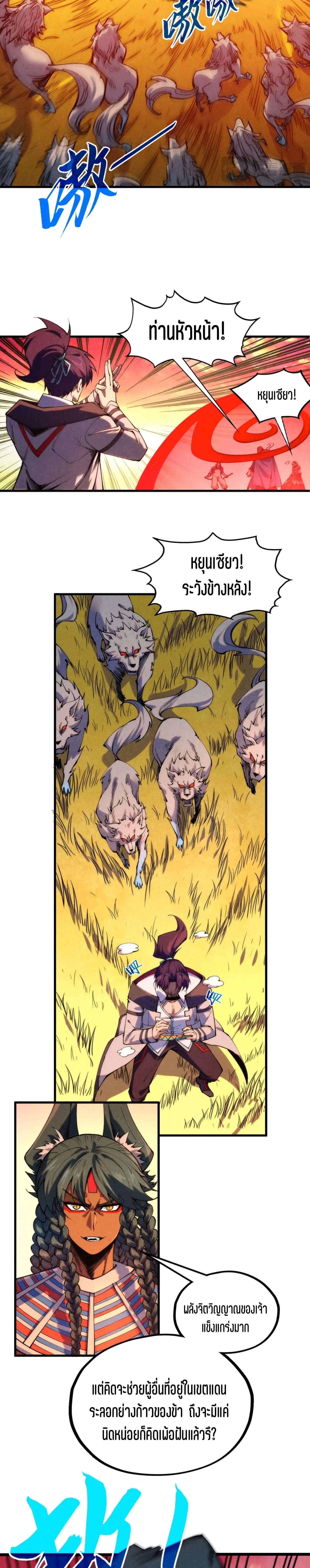 The Eternal Supreme Chap 321 - Next Chap 322