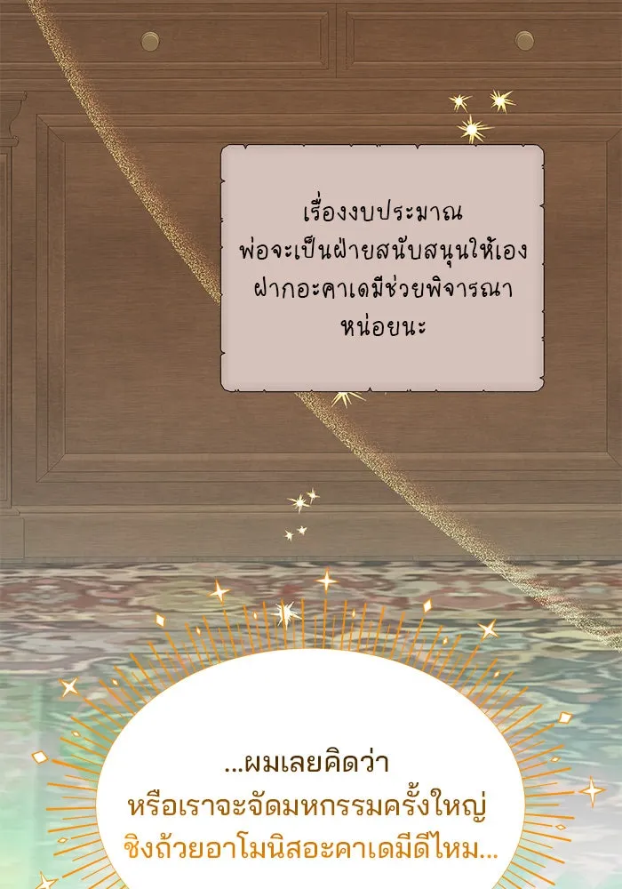 The Academy Is Doomed Chap 71 - Next Chap 72