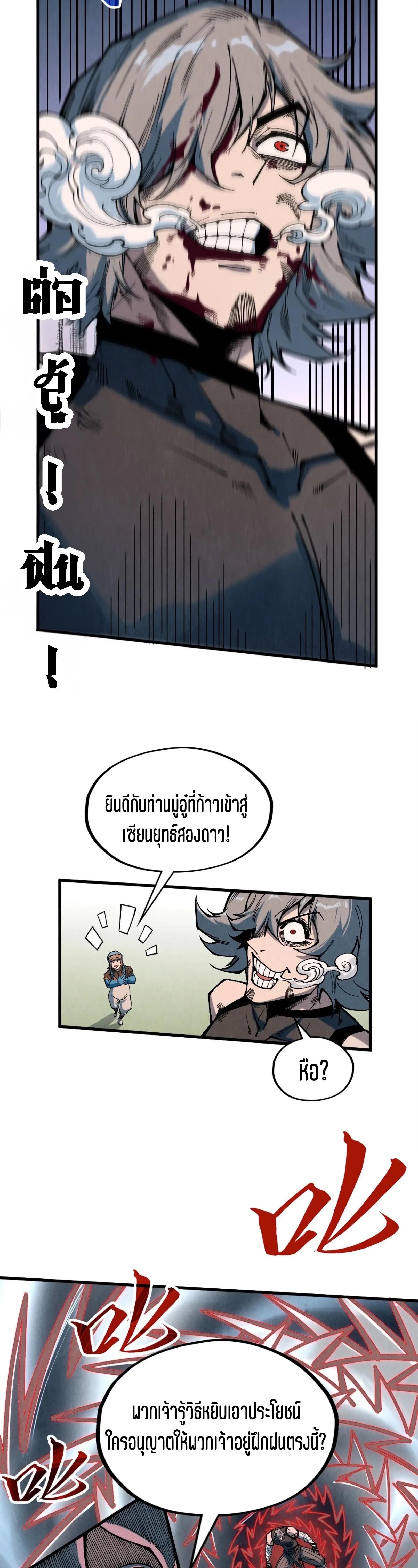 The Eternal Supreme Chap 319 - Next Chap 320