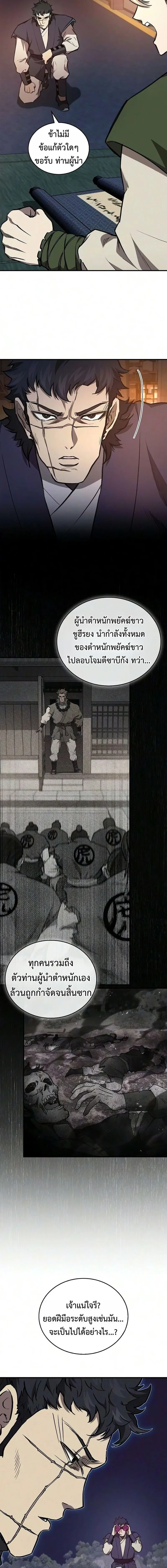 The Demonic Cult Instructor Returns Chap 53 - Next Chap 54