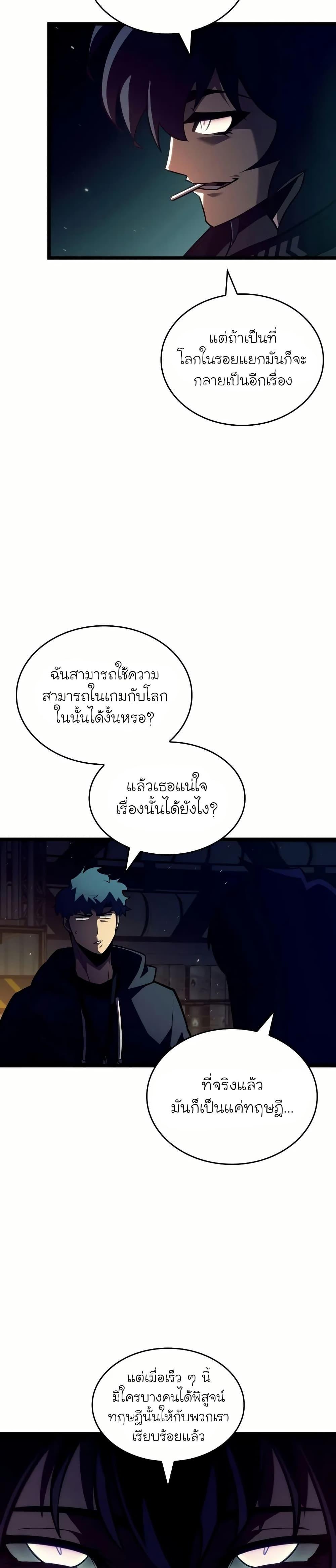 Return of the SSS-Class Ranker Chap 142 - Next Chap 143