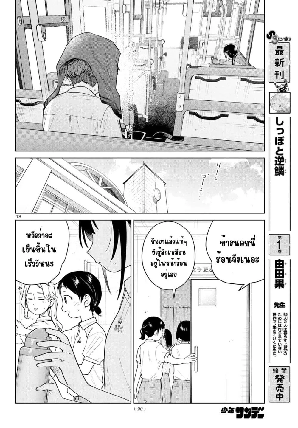 Futari Bus Chap 39 - Next Chap 40