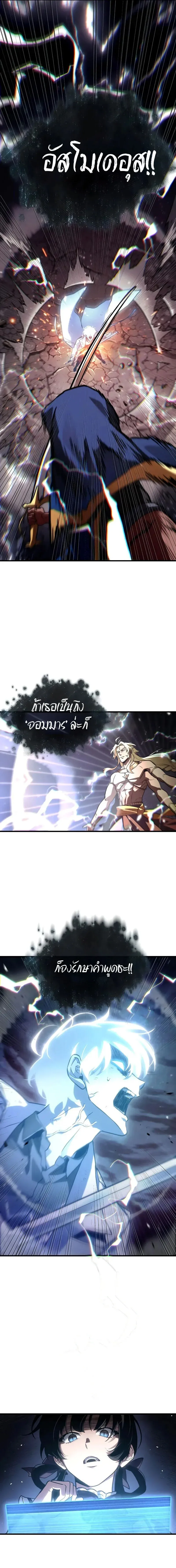 Omniscient Reader อ่านชะตาวันสิ้นโลก Chap 308 - Next Chap 309