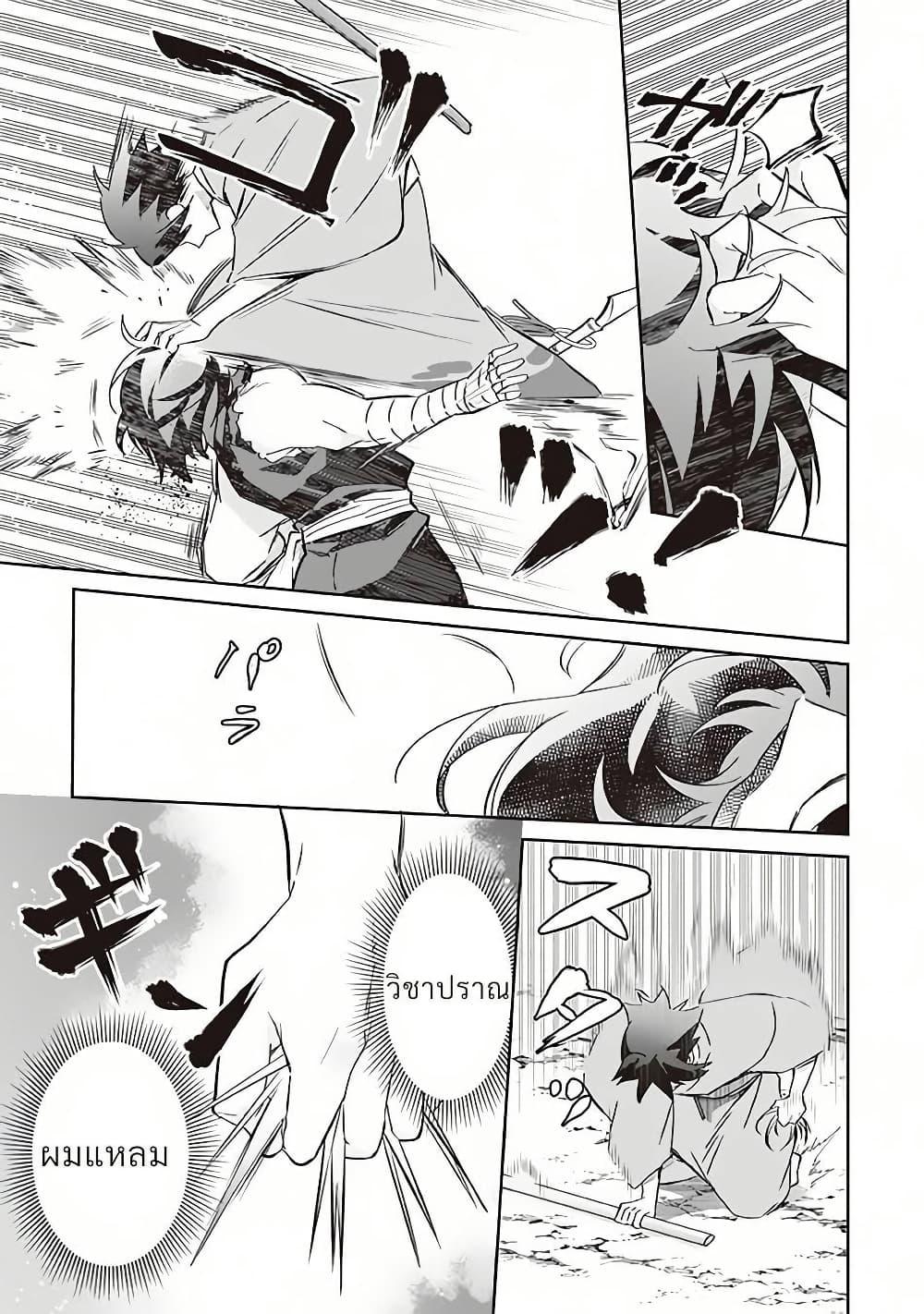 Jimi na Kensei wa Sore Demo Saikyou desu Chap 60 - Next Chap 61