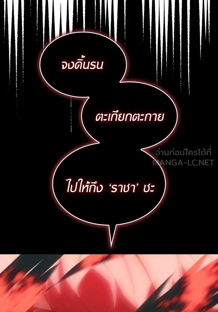Regressing With the King’s Power – เกิดใหม่พร้อมพลังแห่งราชัน Chap 79 - Next Chap 80