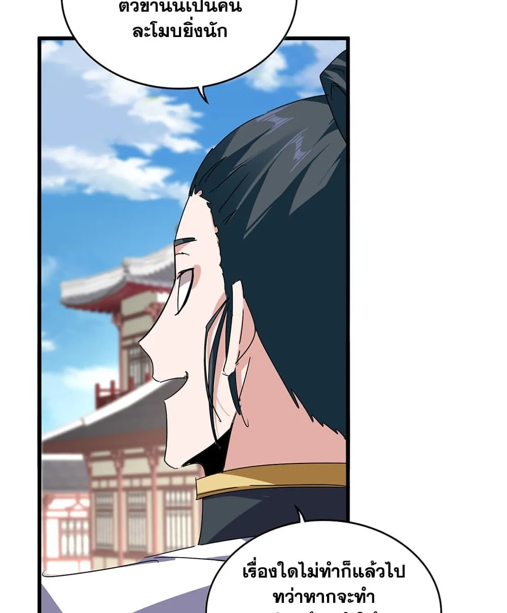 Magic Emperor Chap 916 - Next Chap 917