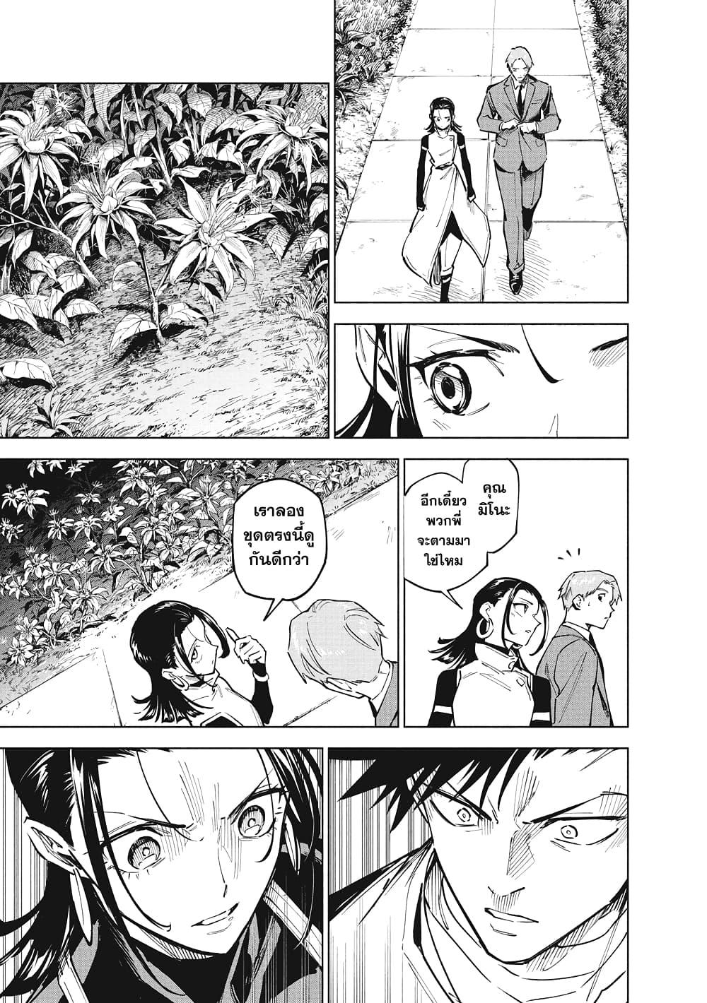Jujutsu Kaisen Modulo Chap 4 - Next Chap 5