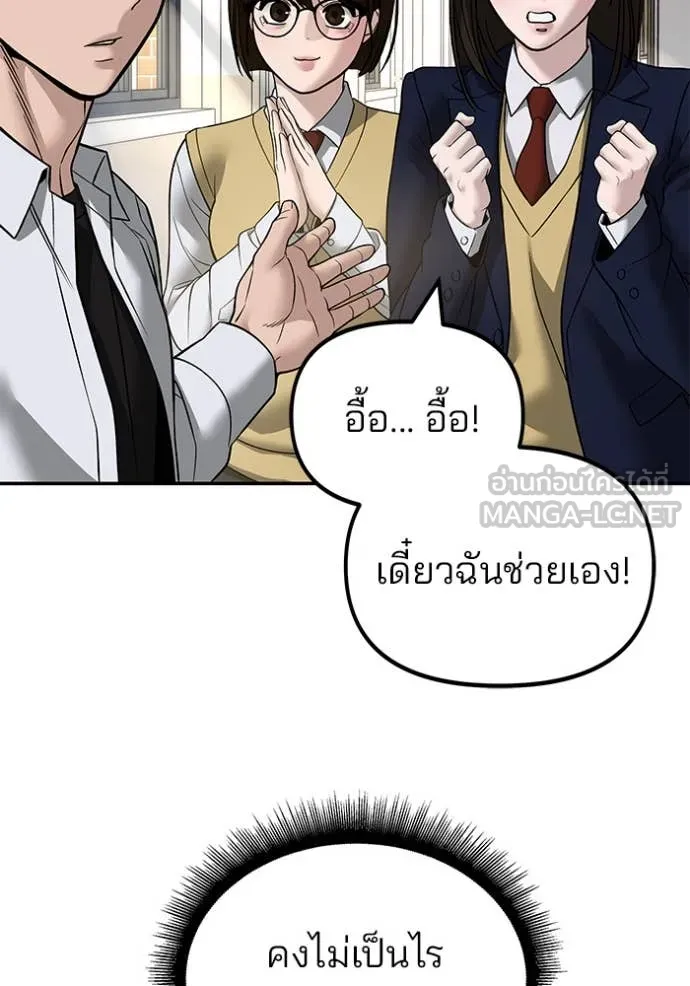 The Bully in Charge Chap 164 - Next Chap 165