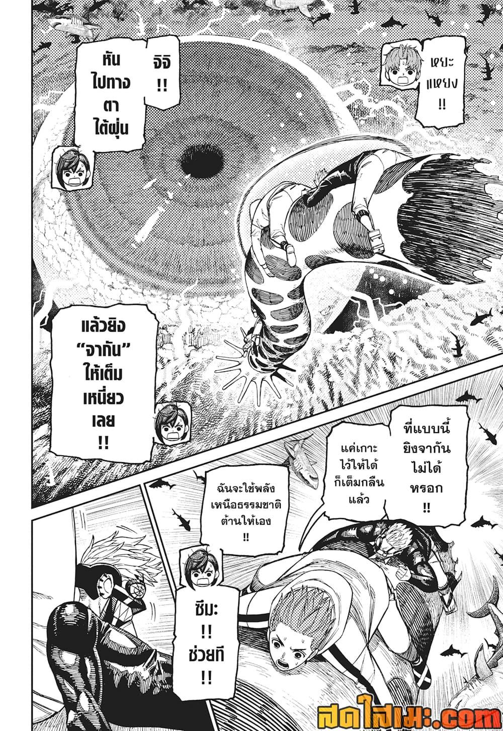 DANDADAN Chap 198 - Next Chap 199