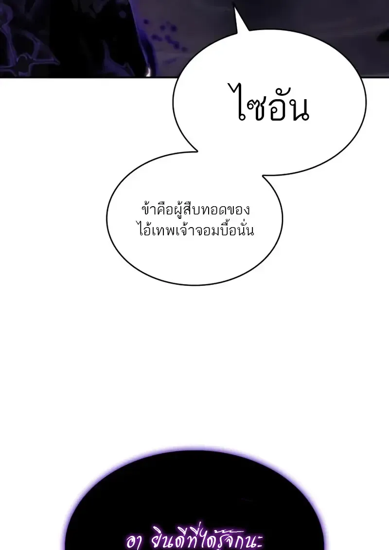 The Regressed Son of a Duke is an Assassin – ลูกชายคนเล็กของดยุกคือมือสังหาร Chap 114 - Next Chap 115