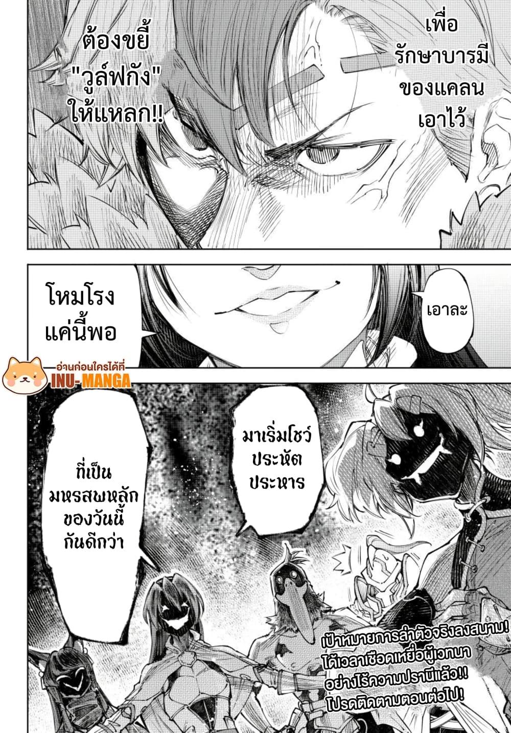 Shangri-La Frontier Chap 255 - Next Chap 256