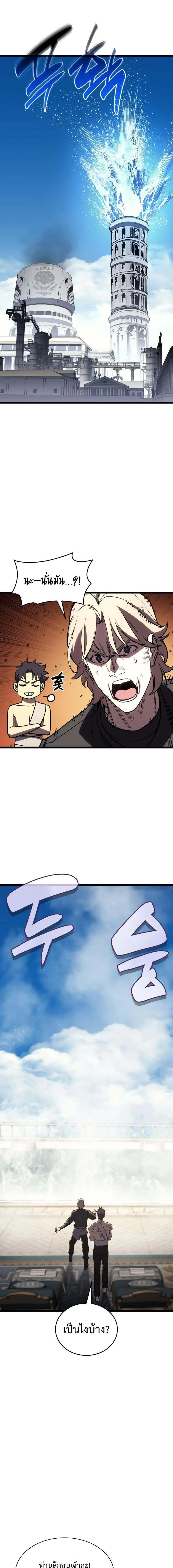The Return of the Disaster-Class Hero Chap 127 - Next Chap 128