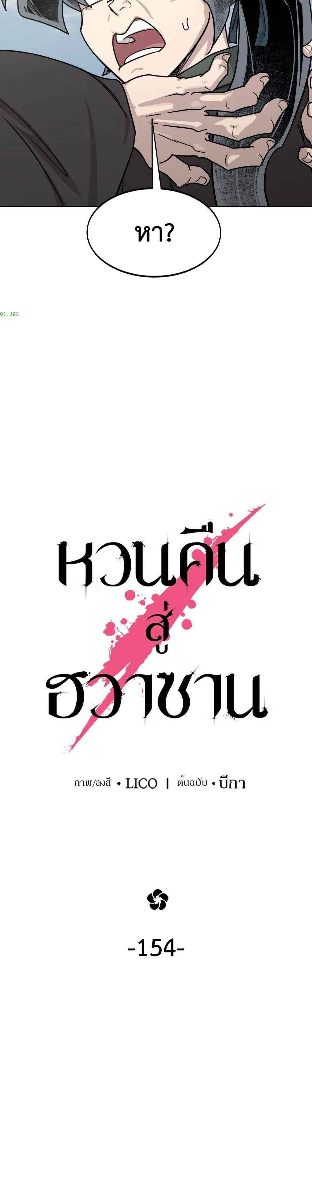 Return of the Mount Hua Sect Chap 154 - Next Chap 155