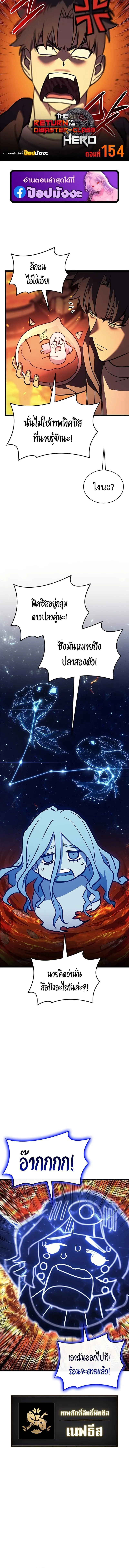 The Return of the Disaster-Class Hero Chap 154 - Next Chap 155