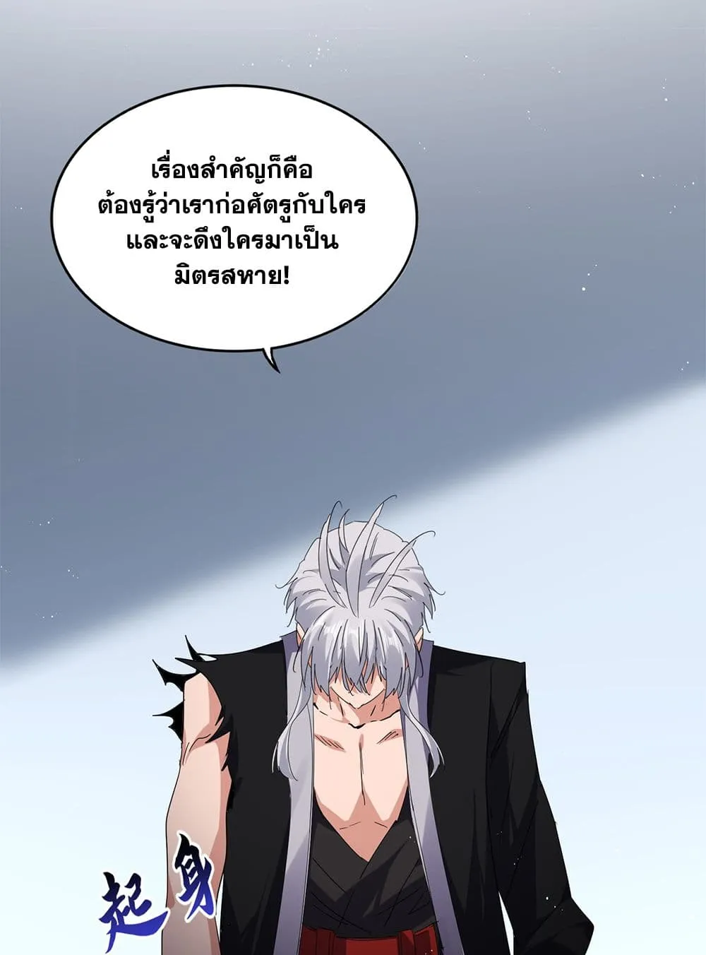Magic Emperor Chap 739 - Next Chap 740