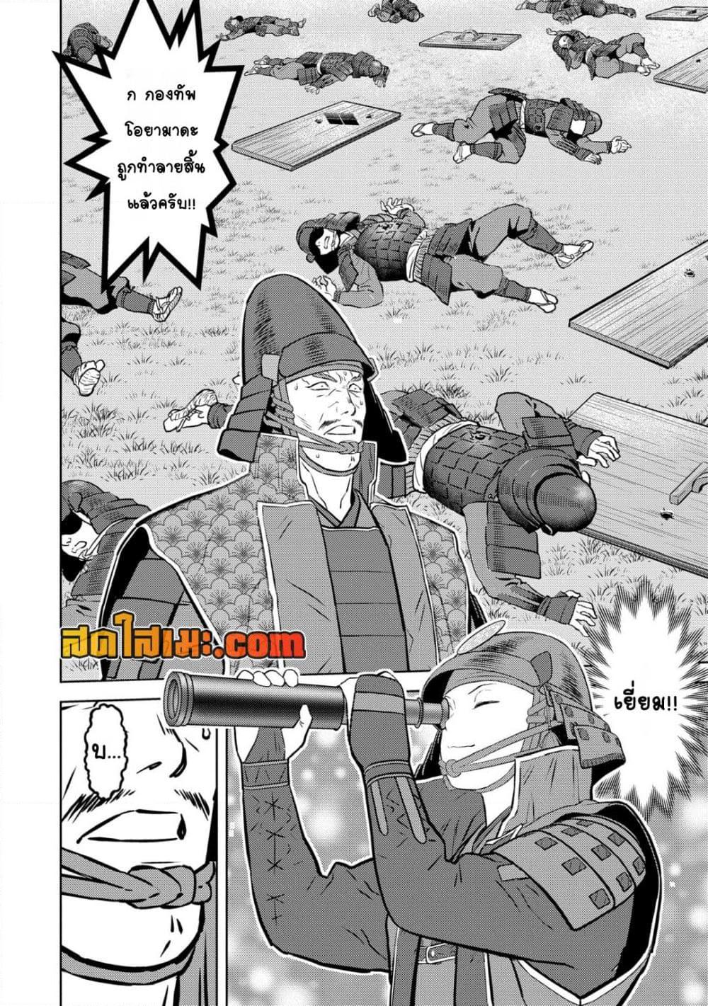 Sengoku Komachi Kuroutan: Noukou Giga Chap 83 - Next Chap 84