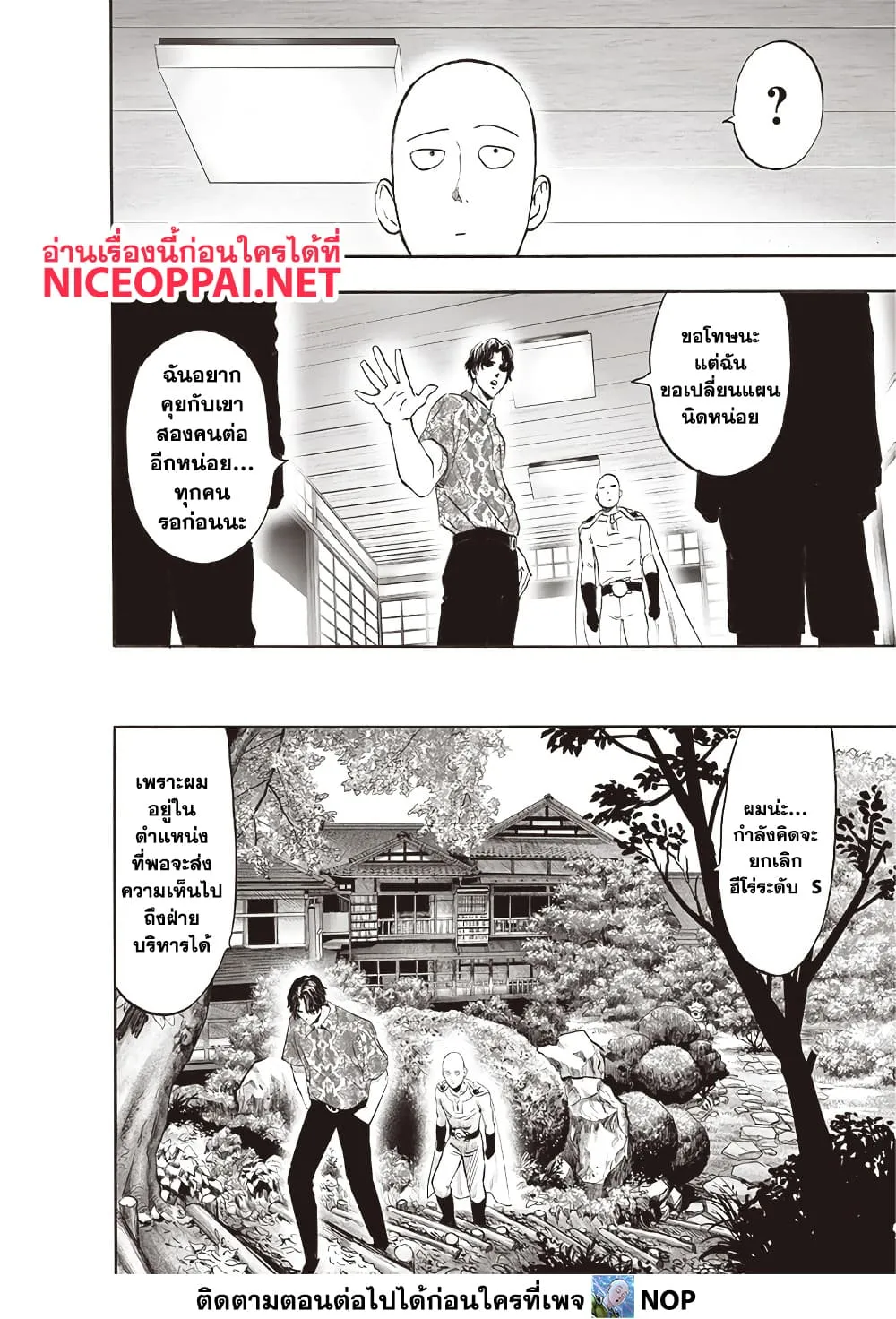 One Punch Man Chap 211 - Next Chap 212