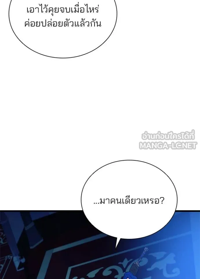 Villain To Kill Chap 195 - Next Chap 196
