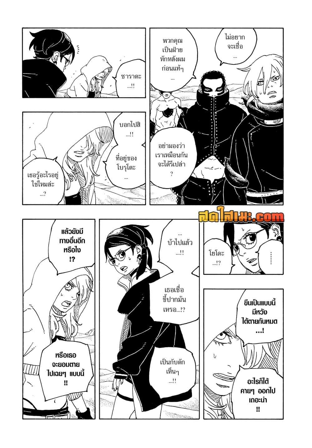 BORUTO - TWO BLUE VORTEX - Chap 20 - Next Chap 21
