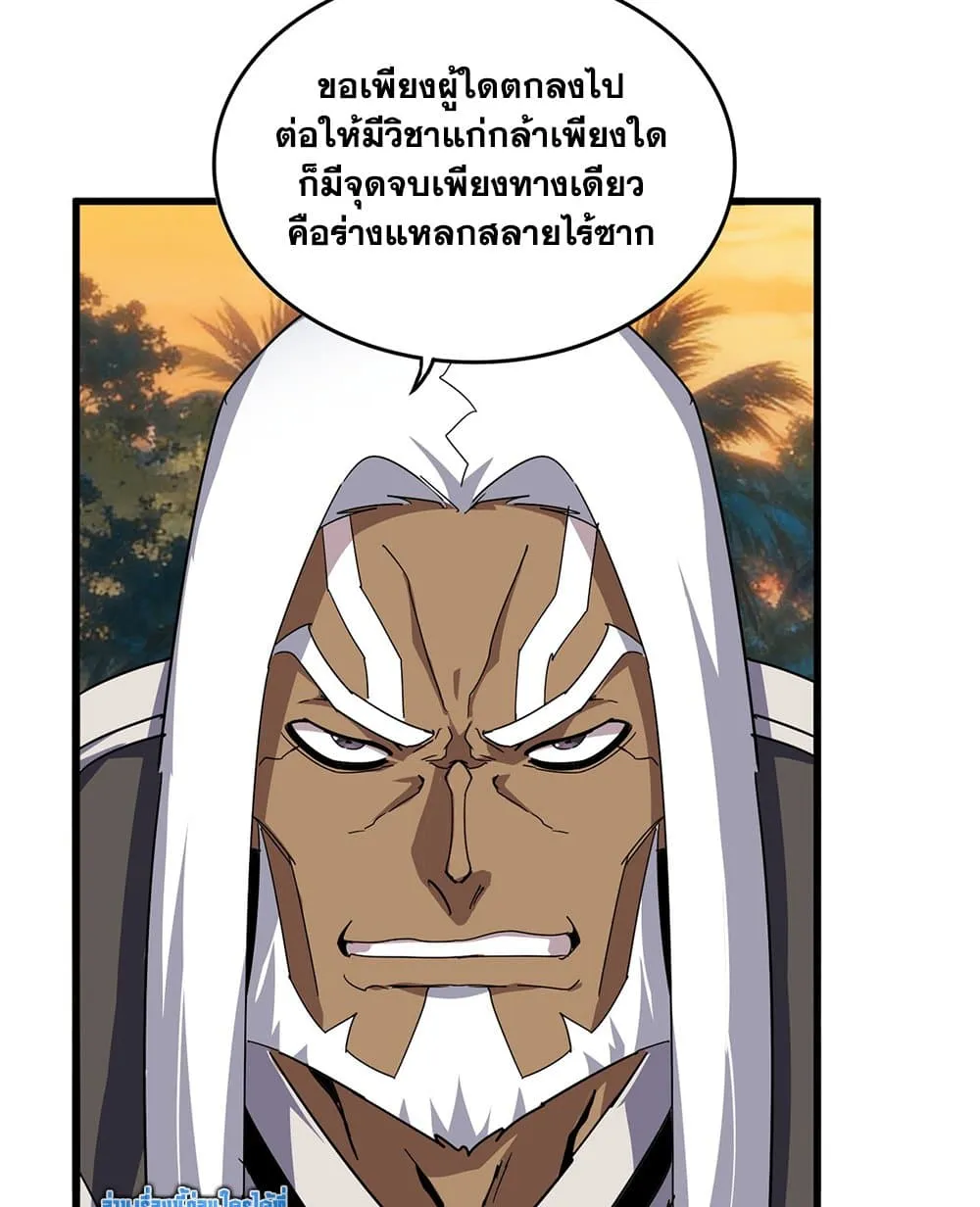 Magic Emperor Chap 847 - Next Chap 848