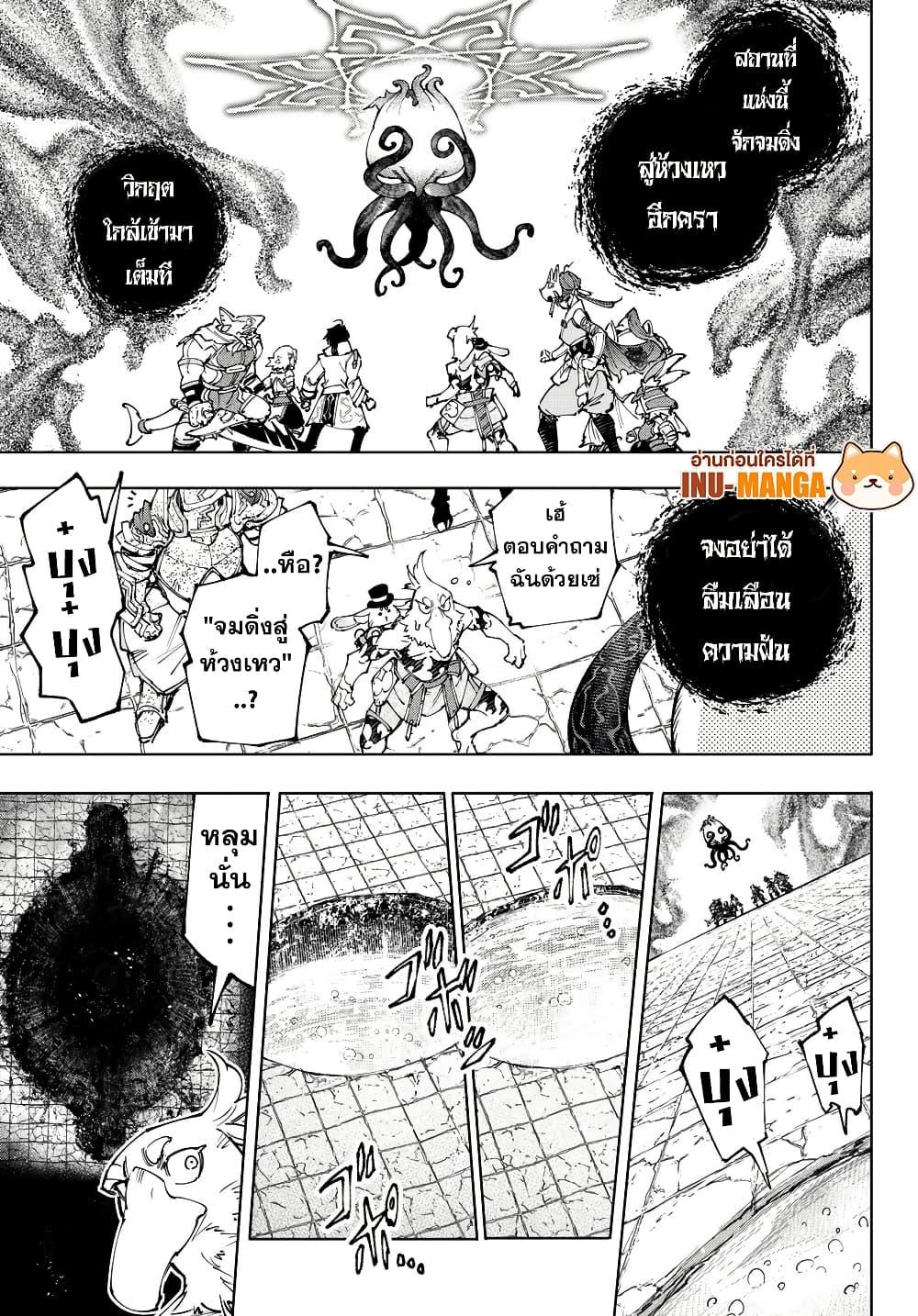 Shangri-La Frontier Chap 207 - Next Chap 208