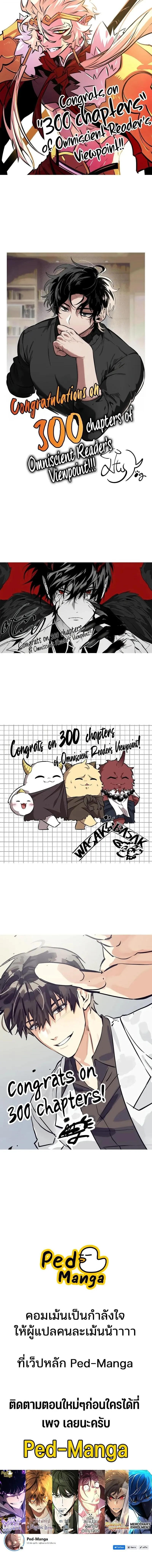 Omniscient Reader อ่านชะตาวันสิ้นโลก Chap 300 - Next Chap 301