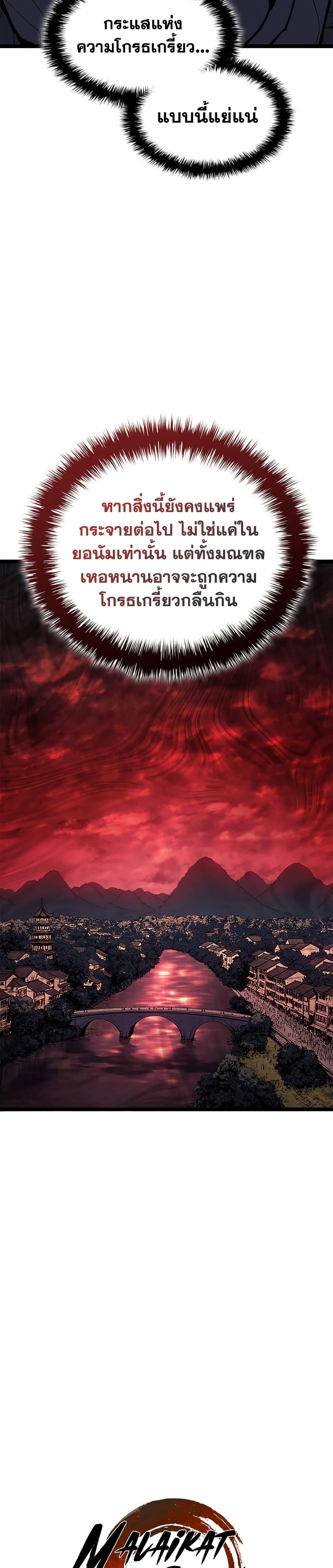 Reaper of the Drifting Moon Chap 122 - Next Chap 123