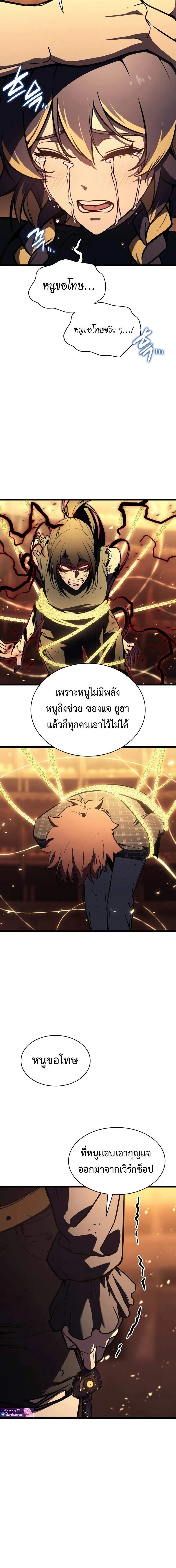 The Return of the Disaster-Class Hero Chap 137 - Next Chap 138