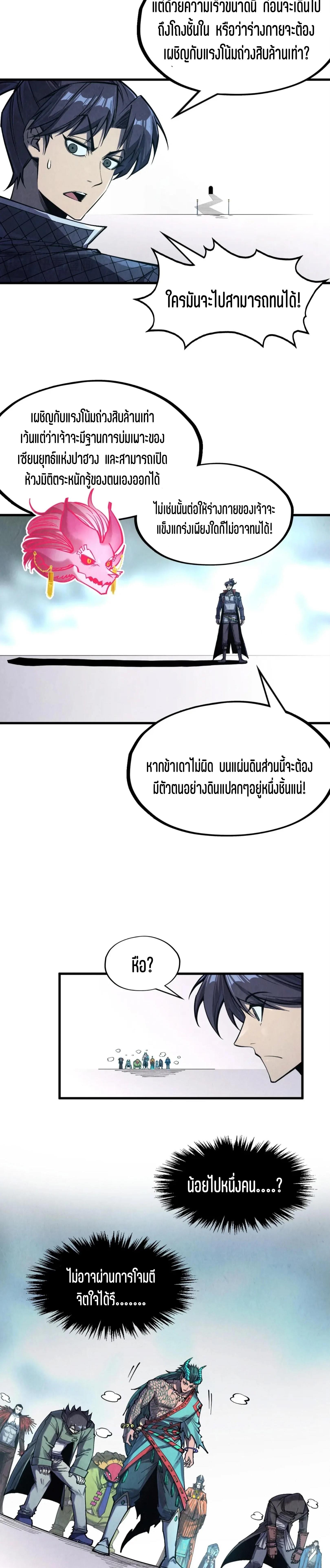The Eternal Supreme Chap 268 - Next Chap 269