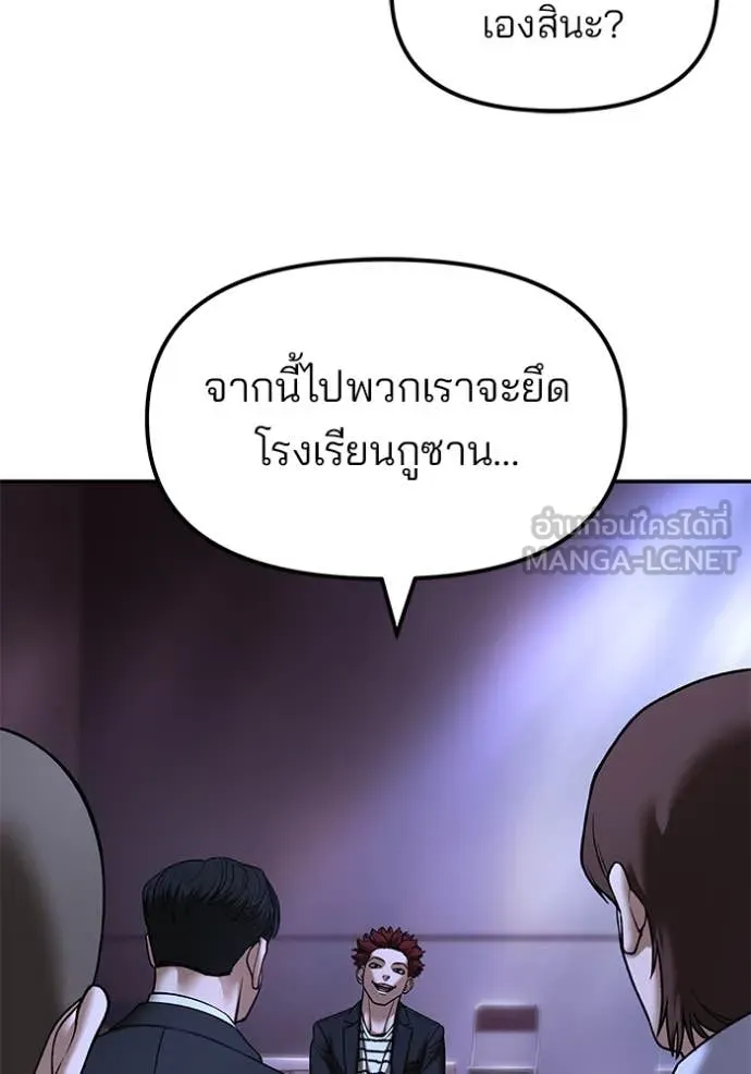 The Bully in Charge Chap 176 - Next Chap 177